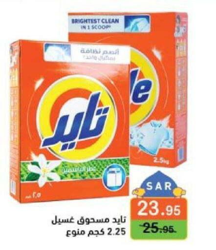 TIDE Detergent  in Aswaq Ramez in KSA, Saudi Arabia, Saudi - Riyadh