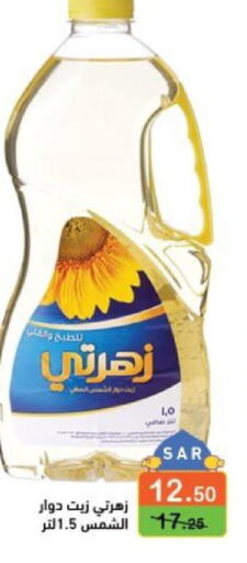 HAYAT Vegetable Oil  in أسواق رامز in مملكة العربية السعودية, السعودية, سعودية - حفر الباطن