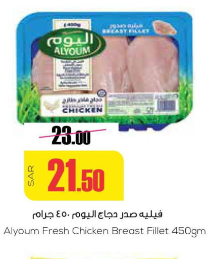 AL YOUM Chicken Fillet  in Sapt in KSA, Saudi Arabia, Saudi - Buraidah