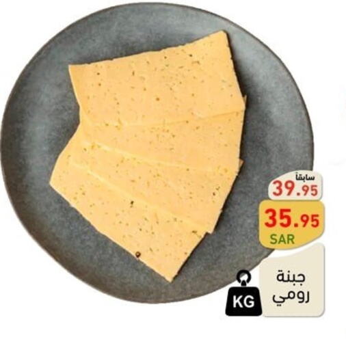  Roumy Cheese  in أسواق رامز in مملكة العربية السعودية, السعودية, سعودية - الرياض