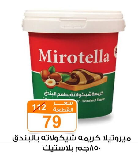  Chocolate Spread  in جملة ماركت in Egypt - القاهرة
