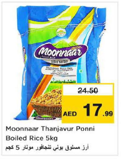  Ponni rice  in نستو هايبرماركت in الإمارات العربية المتحدة , الامارات - ٱلْعَيْن‎