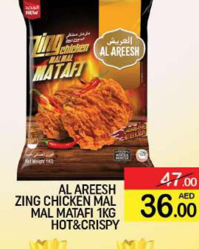 CUCINA Chicken Strips  in Mango Hypermarket LLC in UAE - Dubai