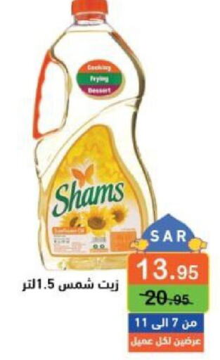 SHAMS   in أسواق رامز in مملكة العربية السعودية, السعودية, سعودية - حفر الباطن