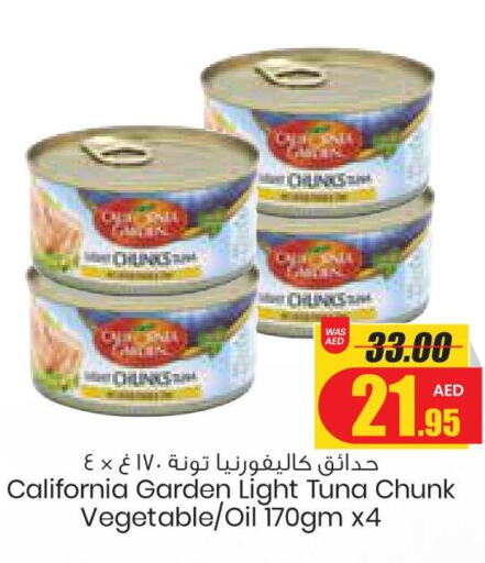 CALIFORNIA Tuna - Canned  in جمعية القوات المسلحة التعاونية (أفكوب) in الإمارات العربية المتحدة , الامارات - ٱلْعَيْن‎