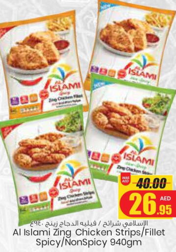 AL ISLAMI Chicken Strips  in Armed Forces Cooperative Society (AFCOOP) in UAE - Al Ain