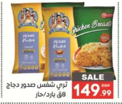  Chicken Breast  in أولاد المحاوى in Egypt - القاهرة