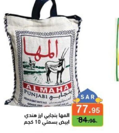  Basmati / Biryani Rice  in Aswaq Ramez in KSA, Saudi Arabia, Saudi - Tabuk