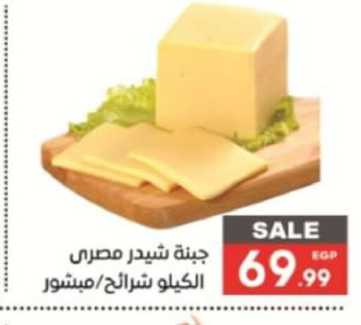  Cheddar Cheese  in El mhallawy Sons in Egypt - Cairo