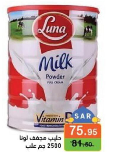 LUNA Milk Powder  in Aswaq Ramez in KSA, Saudi Arabia, Saudi - Al Hasa