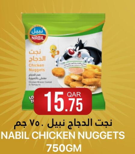  Chicken Nuggets  in القطرية للمجمعات الاستهلاكية in قطر - الوكرة