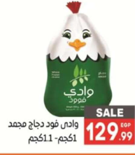  Frozen Whole Chicken  in El mhallawy Sons in Egypt - Cairo