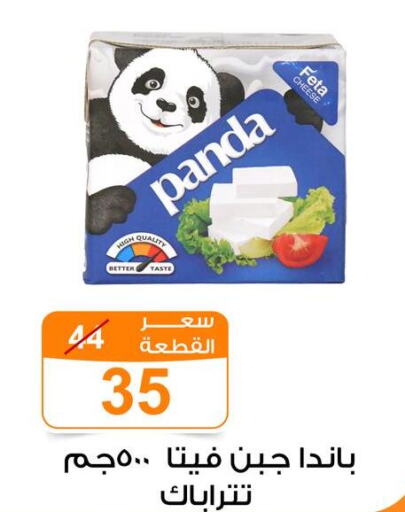 PANDA Feta  in جملة ماركت in Egypt - القاهرة