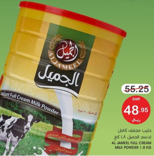AL JAMEEL Milk Powder  in Mazaya in KSA, Saudi Arabia, Saudi - Dammam