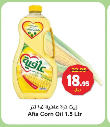 AFIA Corn Oil  in Hyper Bshyyah in KSA, Saudi Arabia, Saudi - Jeddah