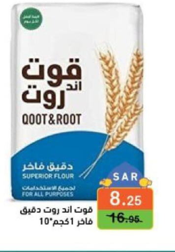  All Purpose Flour  in Aswaq Ramez in KSA, Saudi Arabia, Saudi - Hafar Al Batin