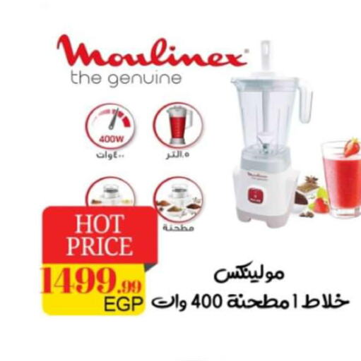 MOULINEX Mixer / Grinder  in El mhallawy Sons in Egypt - Cairo