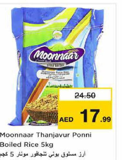  Ponni rice  in نستو هايبرماركت in الإمارات العربية المتحدة , الامارات - دبي