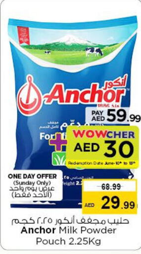 ANCHOR Milk Powder  in نستو هايبرماركت in الإمارات العربية المتحدة , الامارات - رَأْس ٱلْخَيْمَة