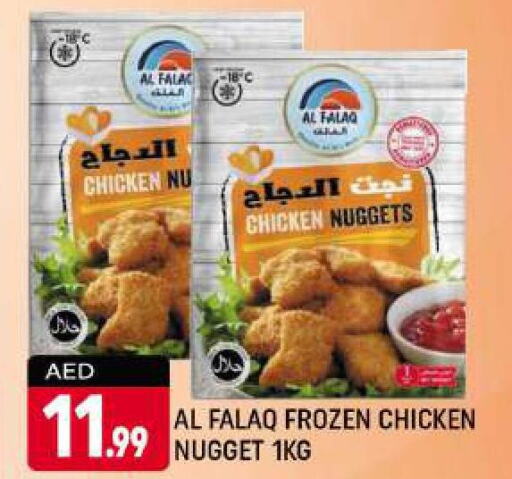  Chicken Nuggets  in شكلان ماركت in الإمارات العربية المتحدة , الامارات - دبي