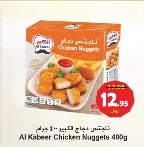 AL KABEER Chicken Nuggets  in هايبر بشيه in مملكة العربية السعودية, السعودية, سعودية - جدة
