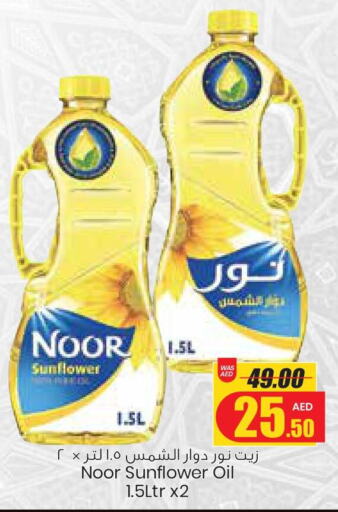 NOOR Sunflower Oil  in Armed Forces Cooperative Society (AFCOOP) in UAE - Al Ain