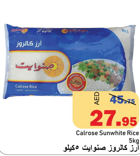  Egyptian / Calrose Rice  in الأسواق هايبرماركت in الإمارات العربية المتحدة , الامارات - رَأْس ٱلْخَيْمَة
