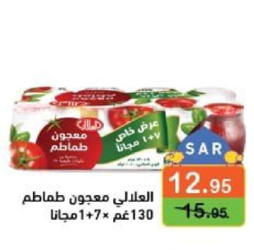 AL ALALI Tomato Paste  in أسواق رامز in مملكة العربية السعودية, السعودية, سعودية - المنطقة الشرقية