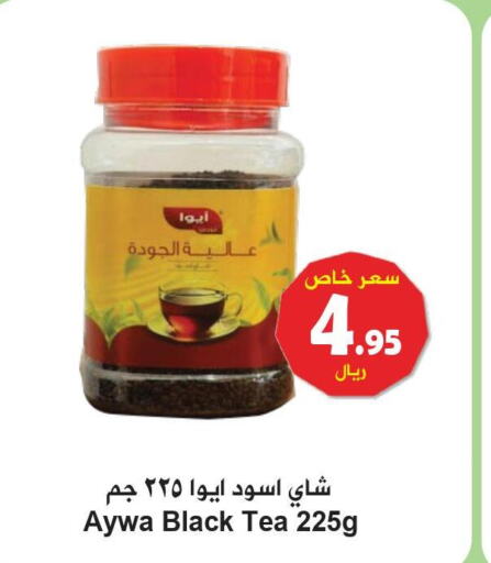 AYWA Tea Powder  in Hyper Bshyyah in KSA, Saudi Arabia, Saudi - Jeddah