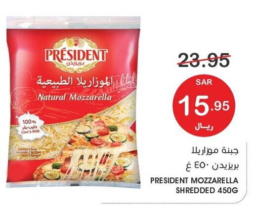 PRESIDENT Mozzarella  in  مـزايــا in مملكة العربية السعودية, السعودية, سعودية - المنطقة الشرقية