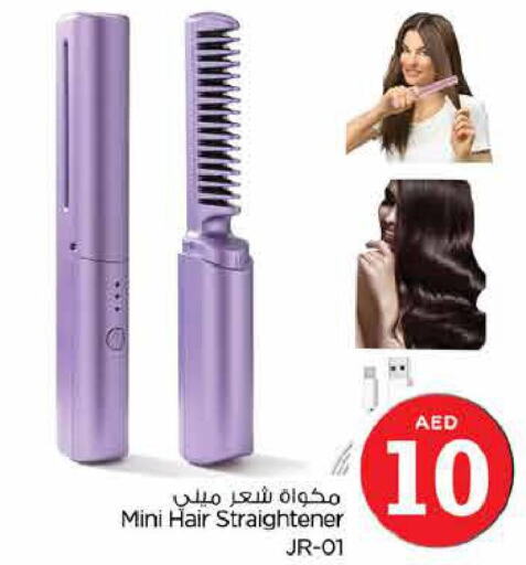  Hair Appliances  in نستو هايبرماركت in الإمارات العربية المتحدة , الامارات - ٱلْفُجَيْرَة‎