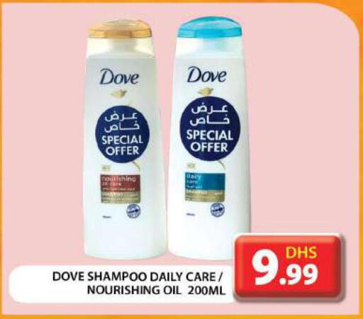 DOVE Shampoo / Conditioner  in جراند هايبر ماركت in الإمارات العربية المتحدة , الامارات - أبو ظبي