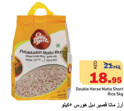DOUBLE HORSE Matta Rice  in الأسواق هايبرماركت in الإمارات العربية المتحدة , الامارات - رَأْس ٱلْخَيْمَة