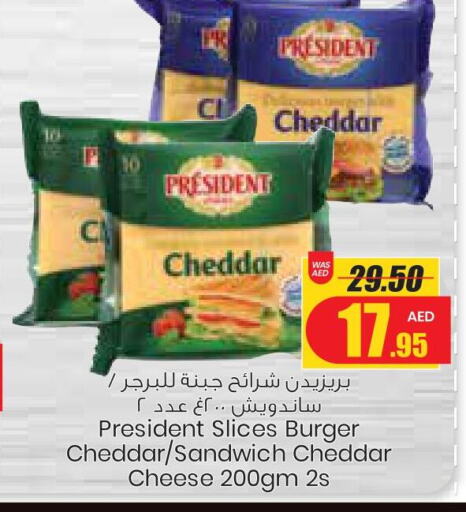 PRESIDENT Slice Cheese  in جمعية القوات المسلحة التعاونية (أفكوب) in الإمارات العربية المتحدة , الامارات - ٱلْعَيْن‎