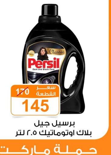 PERSIL Abaya Shampoo  in جملة ماركت in Egypt - القاهرة