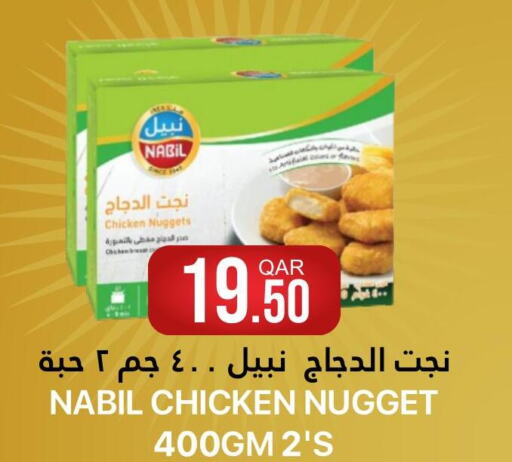  Chicken Nuggets  in القطرية للمجمعات الاستهلاكية in قطر - أم صلال