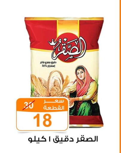 All Purpose Flour  in جملة ماركت in Egypt - القاهرة