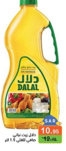 DALAL Vegetable Oil  in أسواق رامز in مملكة العربية السعودية, السعودية, سعودية - الرياض