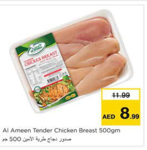  Chicken Breast  in نستو هايبرماركت in الإمارات العربية المتحدة , الامارات - الشارقة / عجمان