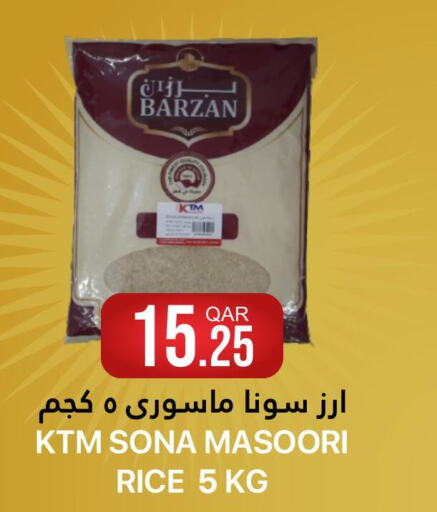  Masoori Rice  in القطرية للمجمعات الاستهلاكية in قطر - الشمال