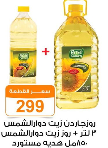  Sunflower Oil  in جملة ماركت in Egypt - القاهرة
