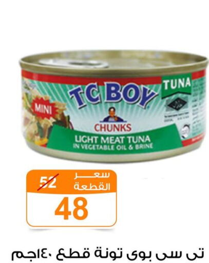  Tuna - Canned  in جملة ماركت in Egypt - القاهرة