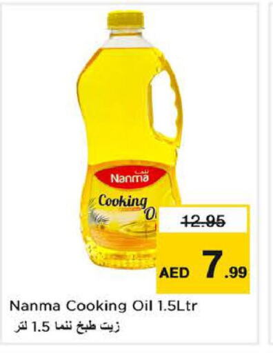 NANMA Cooking Oil  in نستو هايبرماركت in الإمارات العربية المتحدة , الامارات - ٱلْعَيْن‎