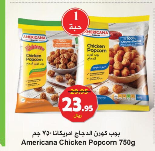AMERICANA Chicken Pop Corn  in هايبر بشيه in مملكة العربية السعودية, السعودية, سعودية - جدة