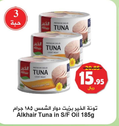 AL KHAIR Tuna - Canned  in هايبر بشيه in مملكة العربية السعودية, السعودية, سعودية - جدة