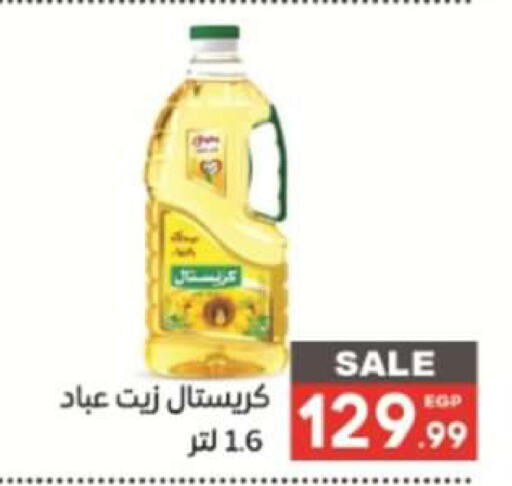  Corn Oil  in أولاد المحاوى in Egypt - القاهرة