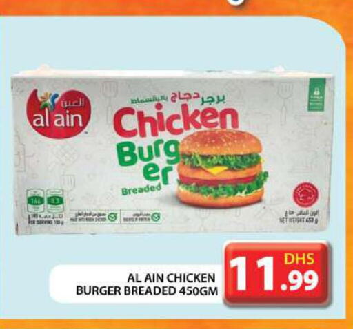 AL AIN Chicken Burger  in جراند هايبر ماركت in الإمارات العربية المتحدة , الامارات - أبو ظبي