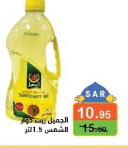  Sunflower Oil  in Aswaq Ramez in KSA, Saudi Arabia, Saudi - Dammam