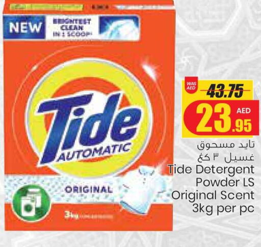 TIDE Detergent  in Armed Forces Cooperative Society (AFCOOP) in UAE - Al Ain