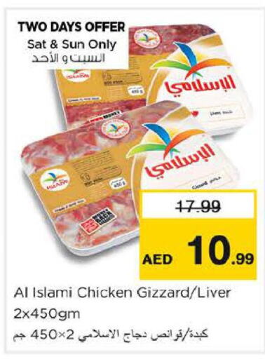 AL ISLAMI Chicken Liver  in نستو هايبرماركت in الإمارات العربية المتحدة , الامارات - ٱلْعَيْن‎